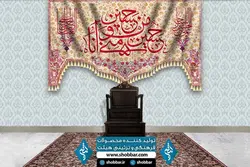 کتیبه حسین منی و انا من حسین - فروشگاه مجموعه فرهنگی شبر