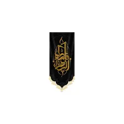 آویز یا فاطمه