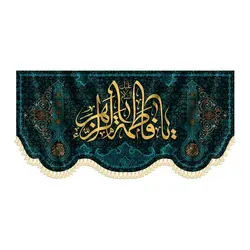کتیبه السلام علیک یا فاطمه - فروشگاه مجموعه فرهنگی شبر
