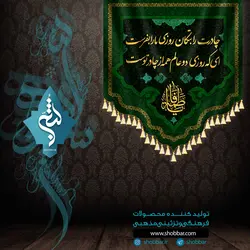کتیبه یا فاطمه