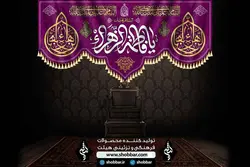 پرچم ولادت حضرت فاطمه
