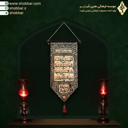 کتیبه دیواری حضرت زهرا - فروشگاه مجموعه فرهنگی شبر