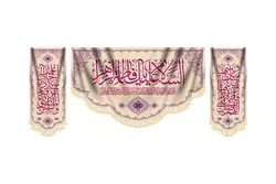 کتیبه و آویز یا فاطمه الزهرا
