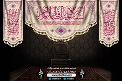 کتیبه و آویز یا فاطمه الزهرا