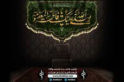 کتیبه وفات حضرت معصومه (س) طرح 3 - فروشگاه مجموعه فرهنگی شبر