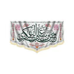کتیبه ولادت امام حسن عسکری 3