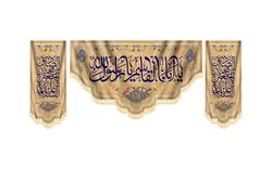 کتیبه ست کامل یا ابا القاسم یا رسول الله