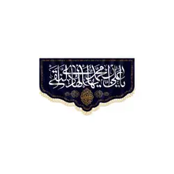پرچم شهادت امام هادی