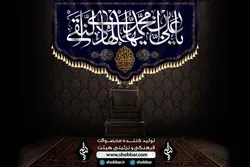 پرچم شهادت امام هادی