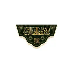 یا باقر آل الله