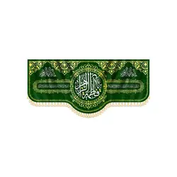 پرچم ولادت حضرت الزهرا
