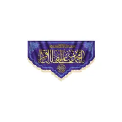 کتیبه یا محمد بن علی ایهالباقر