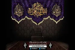 کتیبه یا فاطمه اشفعی لی فی جنه - فروشگاه مجموعه فرهنگی شبر