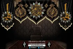 کتیبه ست کامل یا فاطمه زهرا (س)