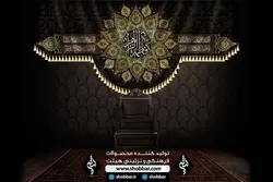 کتیبه صلوات خاصه حضرت زهرا (س)