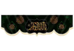 کتیبه یا ابالقاسم