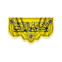 کتیبه ولادت امام حسن عسکری 2