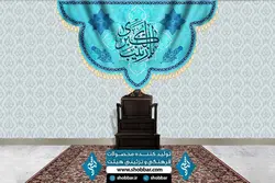 کتیبه یا زینب کبری - پرچم مذهبی شبر