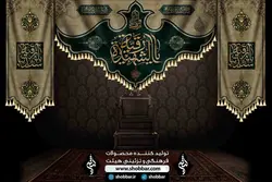 کتیبه یا رقیه الشهیده 1400