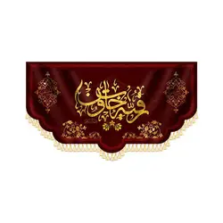 کتیبه رقیه خاتون علیها السلام