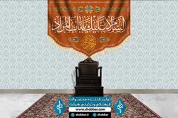 کتیبه السلام علیک یا باب المراد