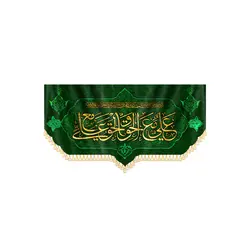 کتیبه علی مع الحق و حق مع علی