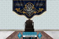 پرچم جواد الائمه