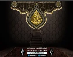 کتیبه هیهات من الذله