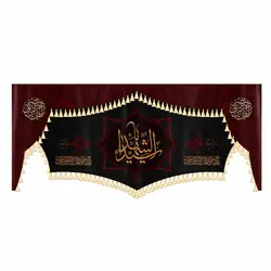 کتیبه دو تیکه یا سید الشهدا