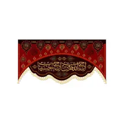 کتیبه احب الله من احب الحسین