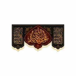 کتیبه یا اباعبدالله الحسین