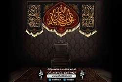 کتیبه یا اباعبدالله الحسین