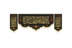 کتیبه ست کامل یا ثارالله و ابن ثاره