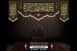 کتیبه ست کامل یا ثارالله و ابن ثاره