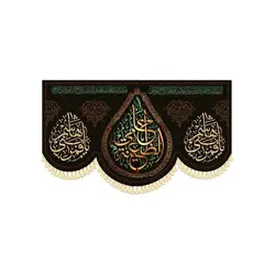 کتیبه یا قمر بنی هاشم