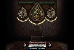 کتیبه یا قمر بنی هاشم