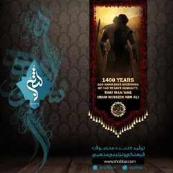 آویز امام حسین بن علی (ع)