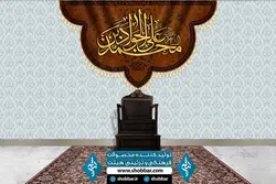کتیبه محمد بن علی الجواد