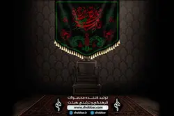 پرچم الصدیقه الطاهره