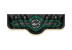 کتیبه ۲۸ صفر