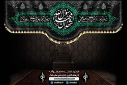 کتیبه ۲۸ صفر