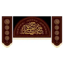 کتیبه ست کامل حسین منی و انا من حسینی