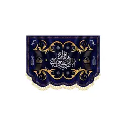 پرچم 1400 دهه فاطمیه