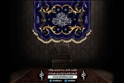 پرچم 1400 دهه فاطمیه