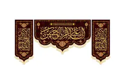 کتیبه ست کامل السلام علی الحسین