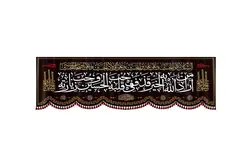 کتیبه من اراد الله به الخیر
