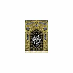 کتیبه خانگی حسین منی و انا من حسین (ع)