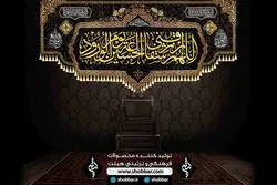 کتیبه اللهم الرزقنی شفاعه الحسین یوم الورود
