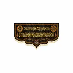 کتیبه یا حسین بن علی ایها الشهید(ع) فراز دعای توسل
