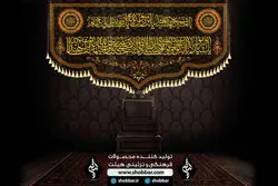 کتیبه یا حسین بن علی ایها الشهید(ع) فراز دعای توسل